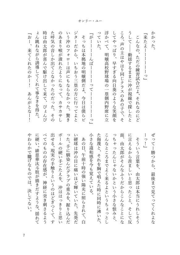 死ネタ夢小説 オンリー・ユー