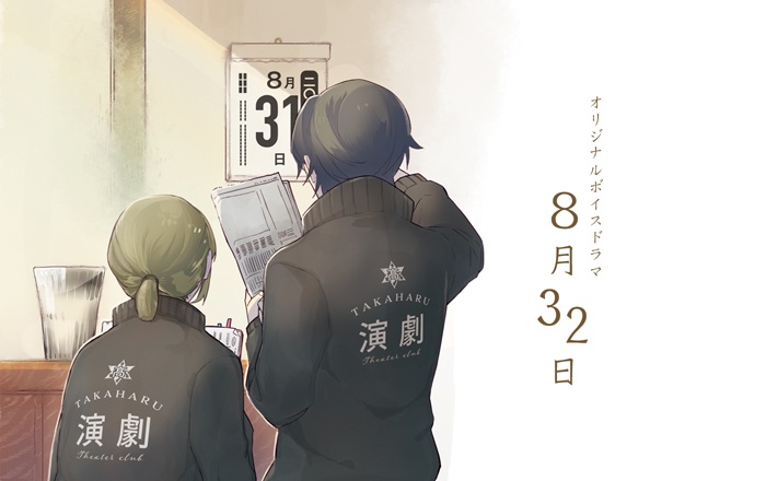 8月32日