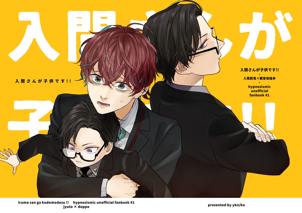 入間さんが子供です！！