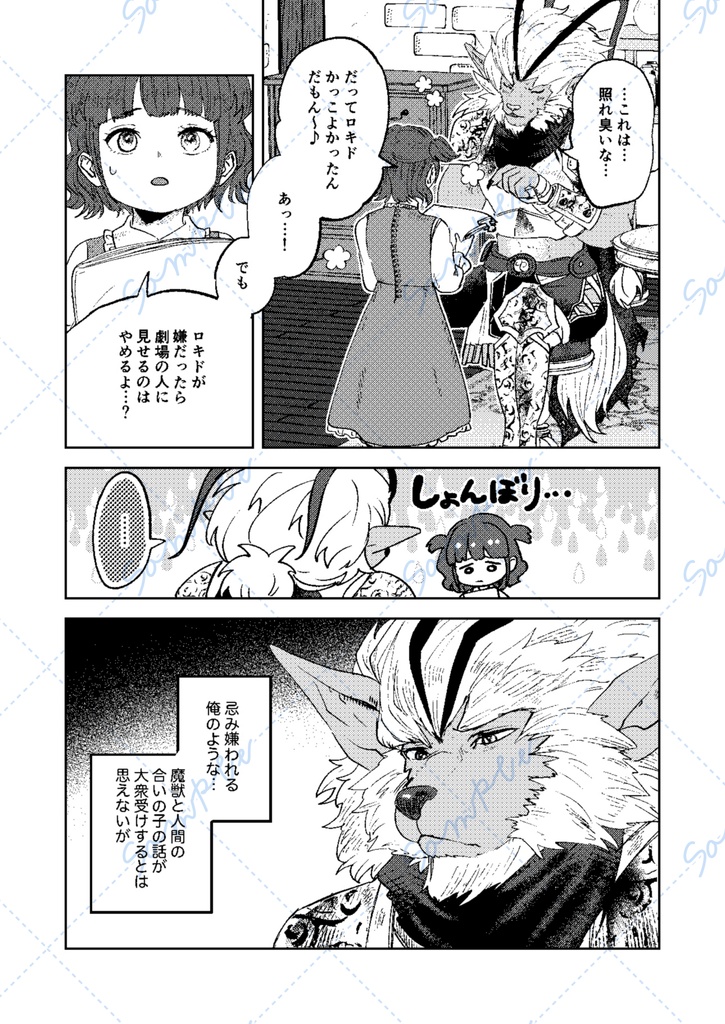 Bêtes et petites fleurs.準備号