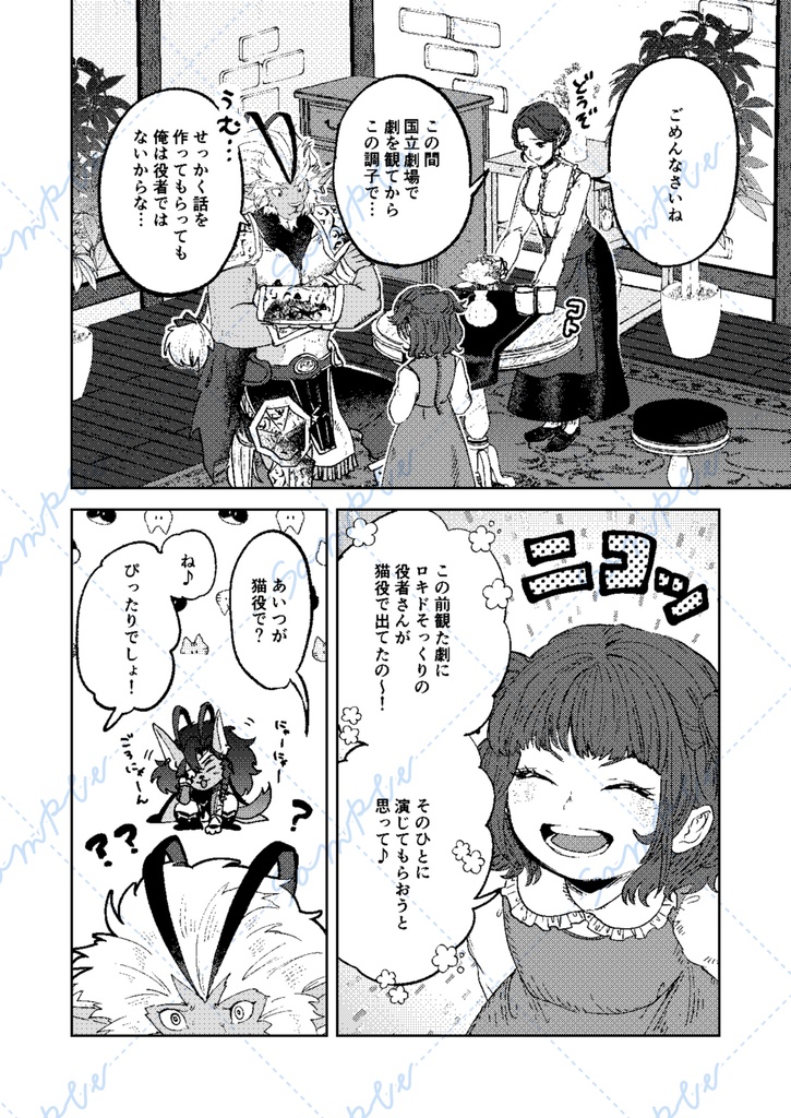 Bêtes et petites fleurs.準備号