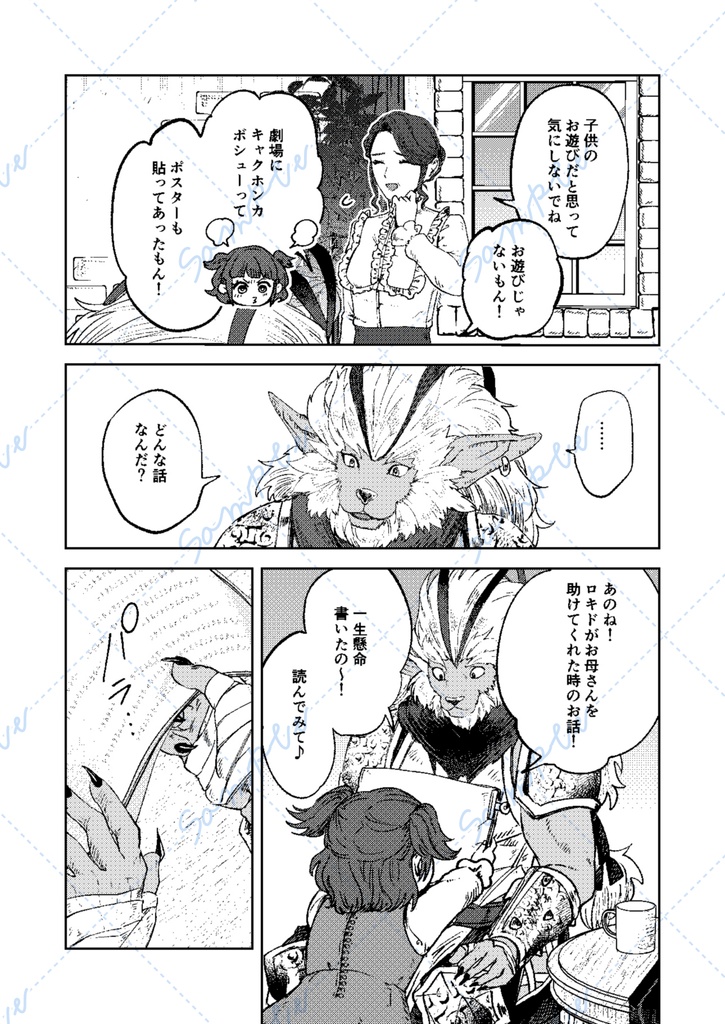 Bêtes et petites fleurs.準備号