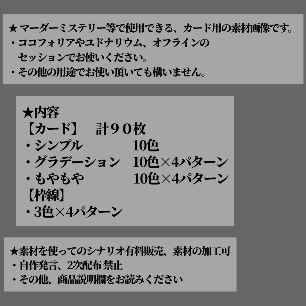 マーダーミステリー用 カード画像素材