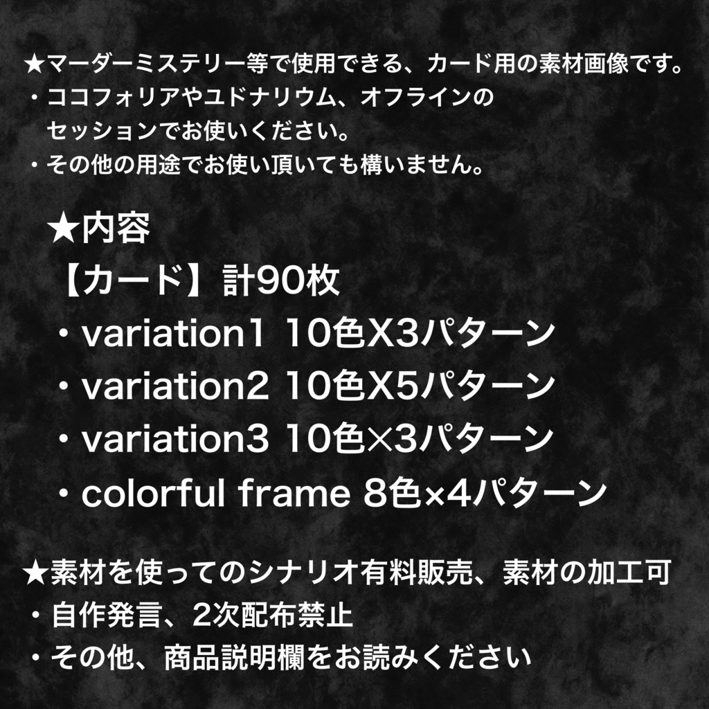 マーダーミステリー用 カード画像素材2