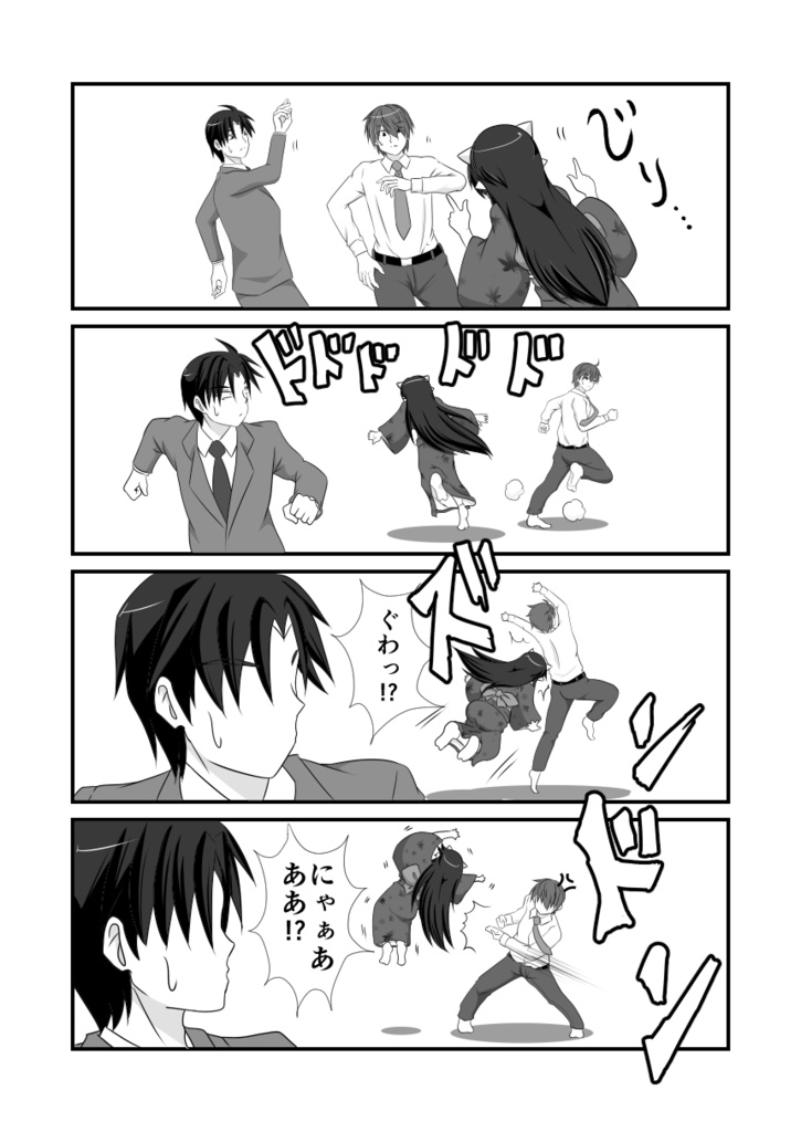 おによめ一話「うちの嫁は」