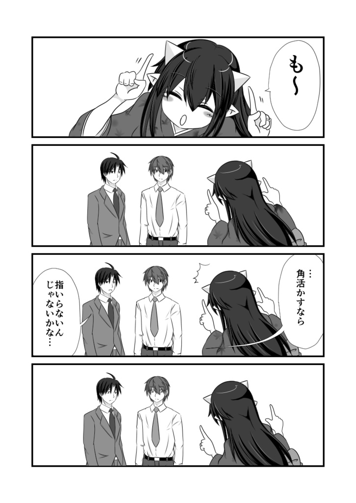 おによめ一話「うちの嫁は」