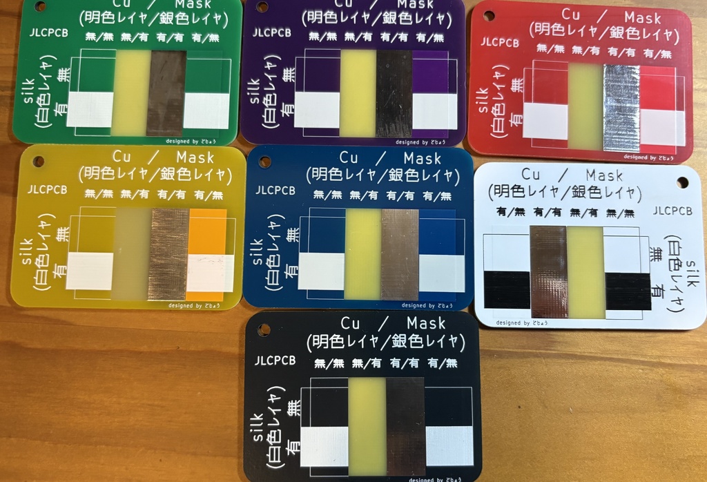 JLCPCBプリント基板カラーサンプル