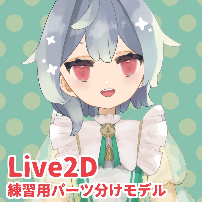 【Live2D練習用】妖精ちゃんパーツ分け済PSD