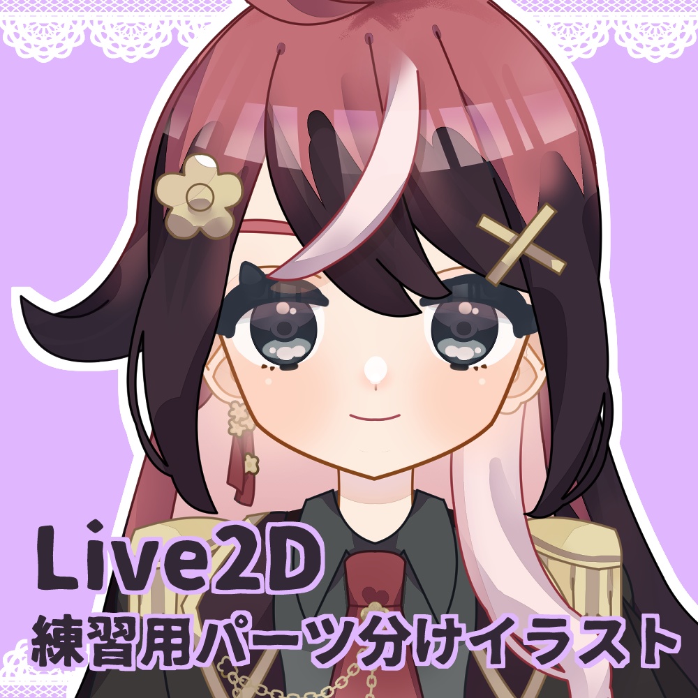 【Live2D練習用】軍服ちゃんパーツ分け済PSD