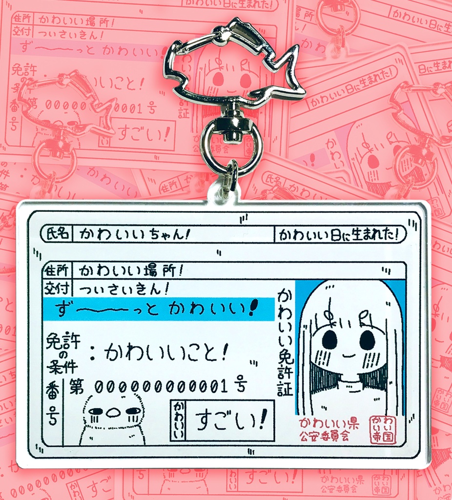 かわいい免許証アクキー！