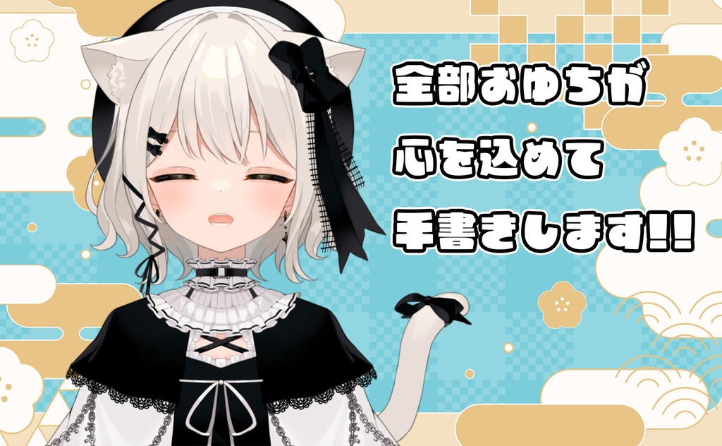 【年賀状】12/22まで 猫戸おゆち年賀状 2023