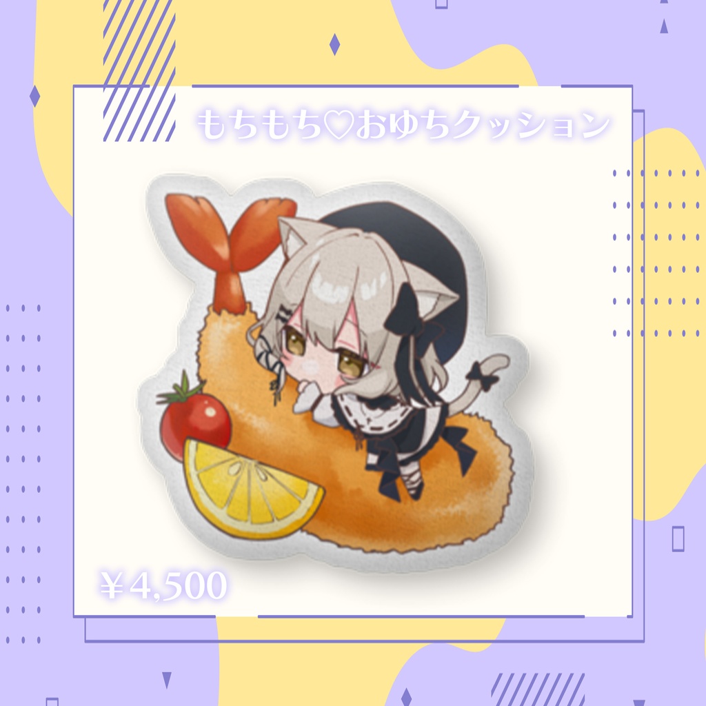 【期間限定】色違いおゆちグッズ