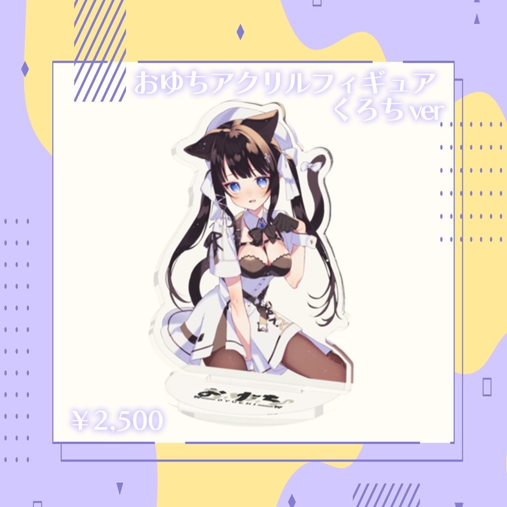 【期間限定】色違いおゆちグッズ