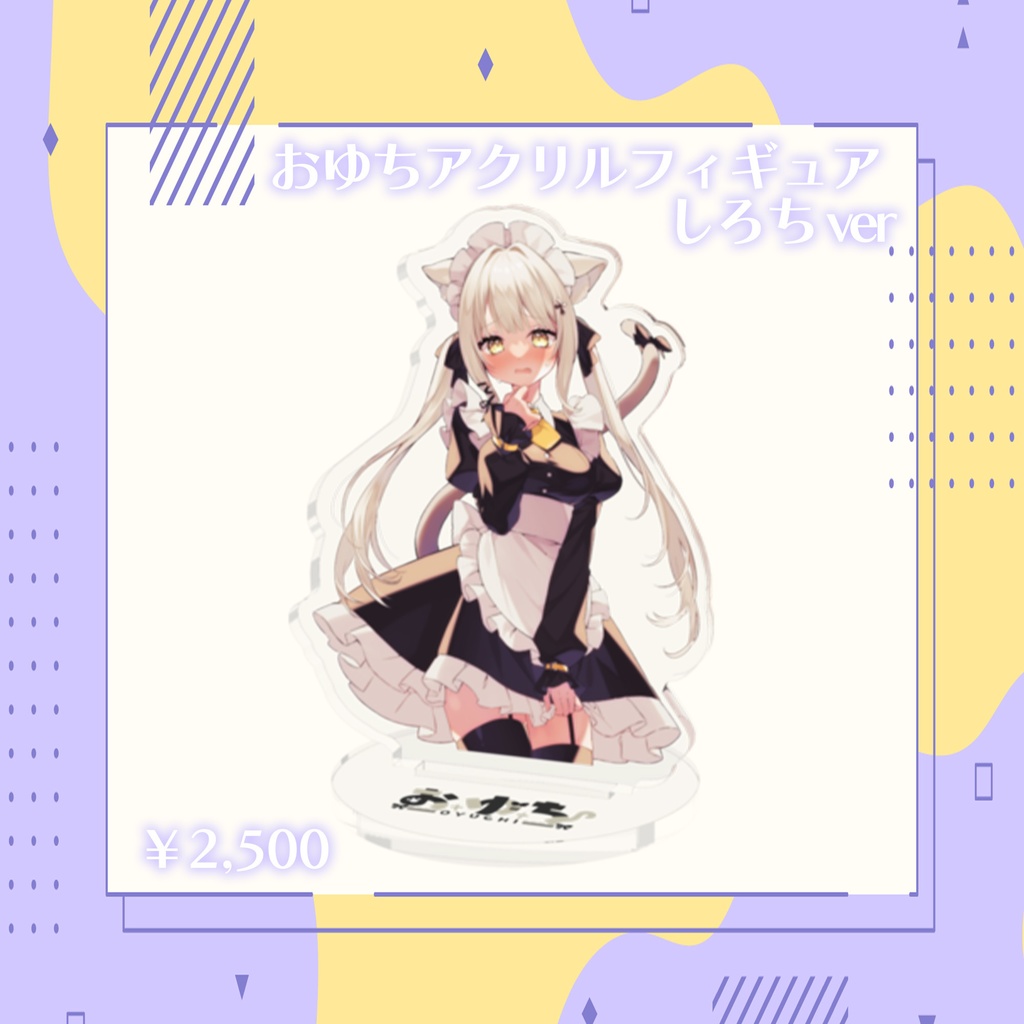 【期間限定】色違いおゆちグッズ