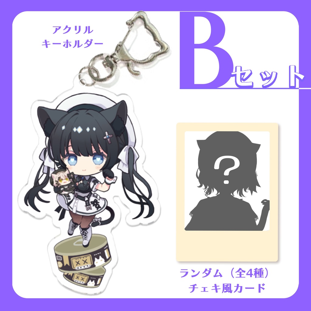 猫戸おゆちバレンタイングッズ