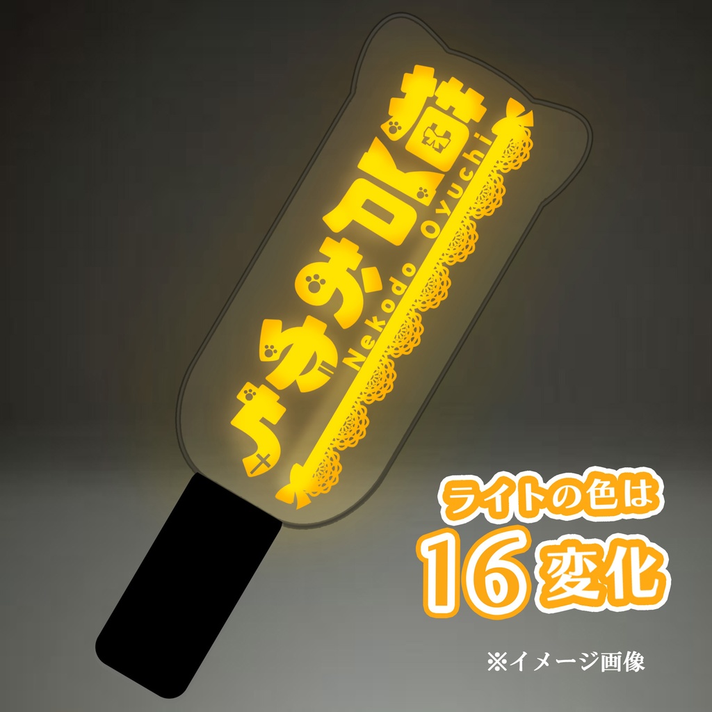 猫戸おゆち3周年記念グッズ【受注生産】
