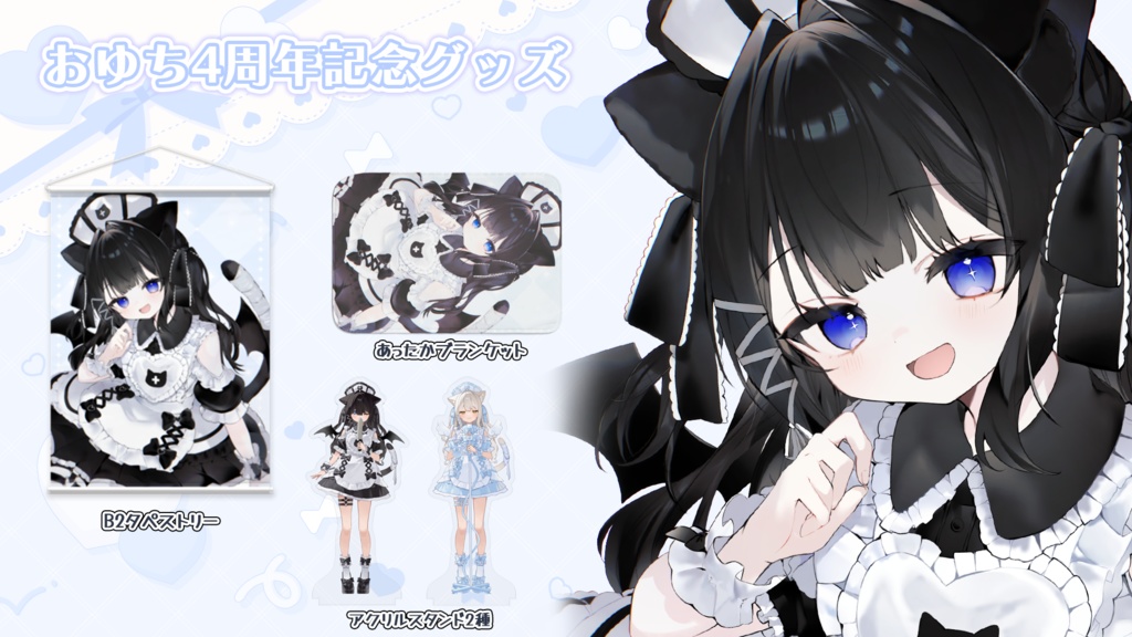 猫戸おゆち4周年記念グッズ【受注生産】