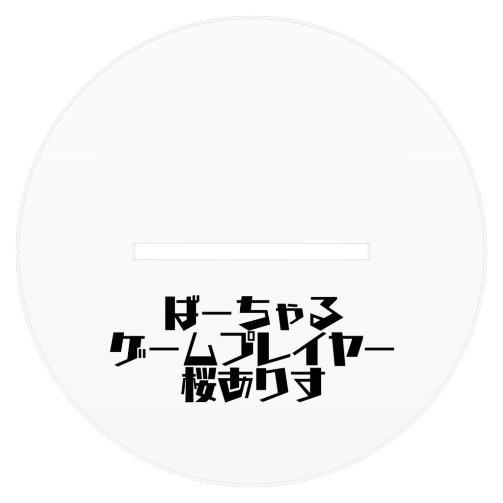桜ありす(セーラー) アクリルフィギュア
