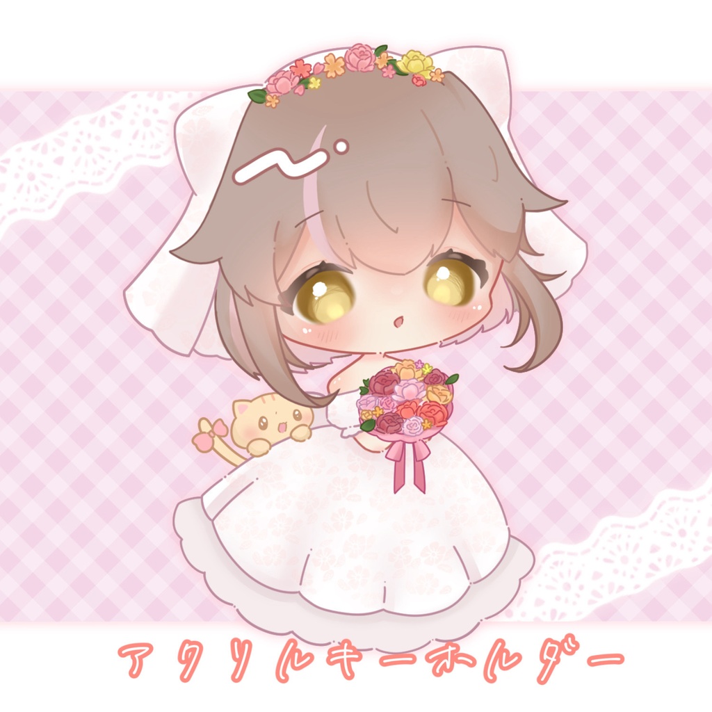 ジューンブライド栗宮(アクリルキーホルダー)