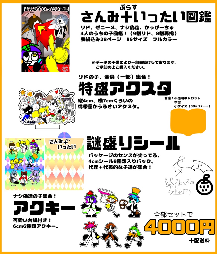 全部盛り