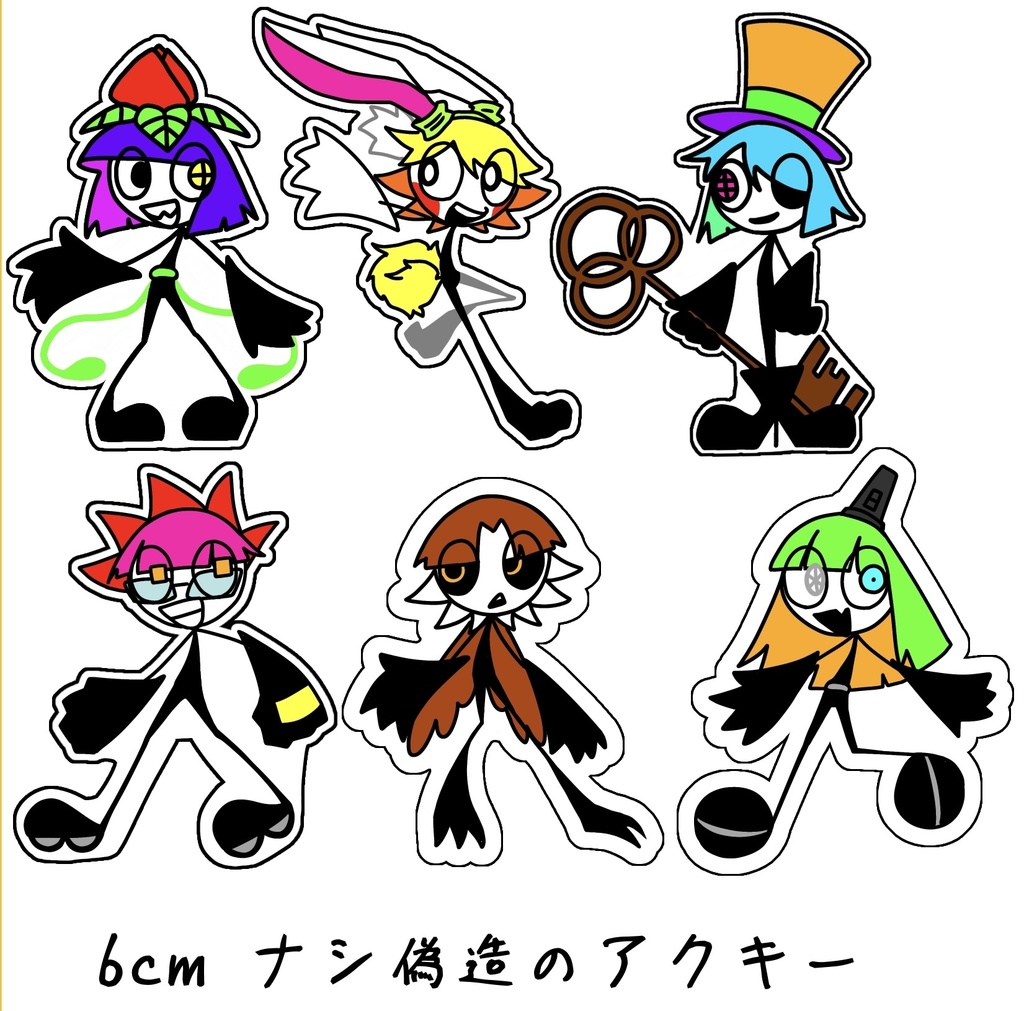 【ナシ偽造】アクリルキーホルダー