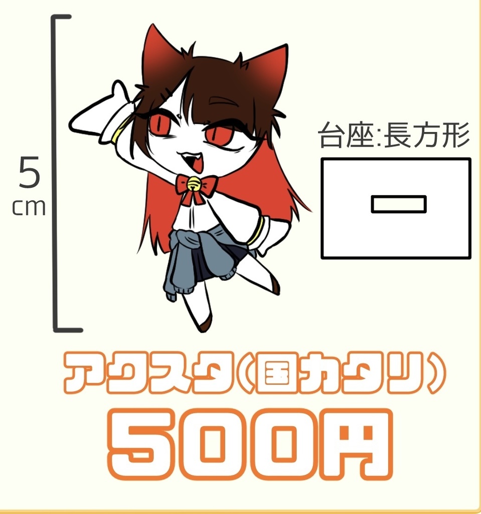 【ゼニーメ】アクスタ（国カタリ）