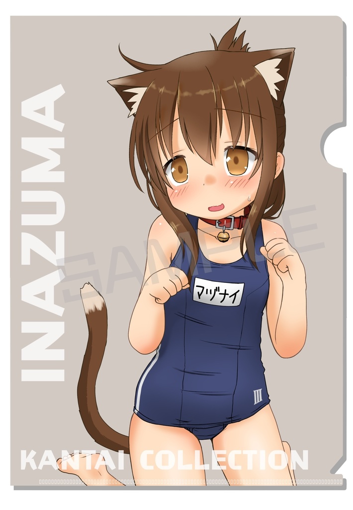 艦これクリアファイル（電）