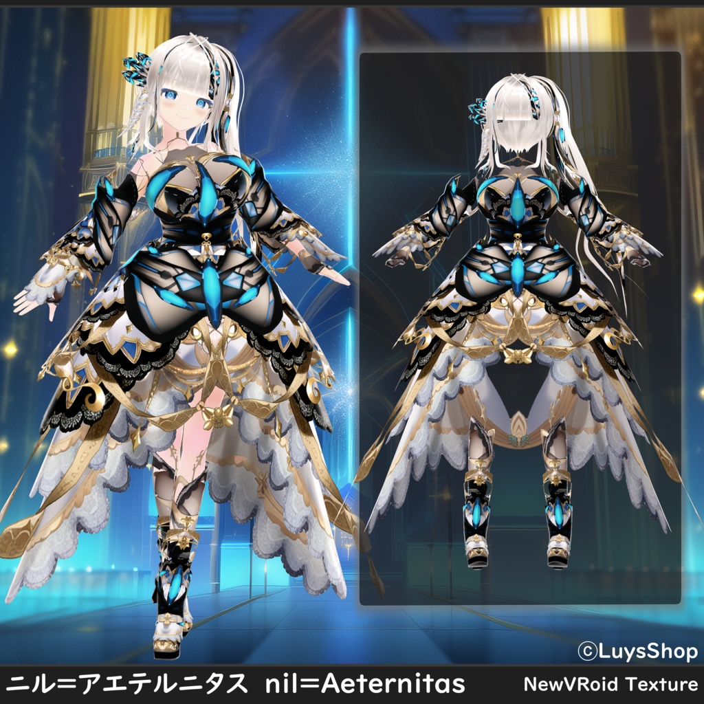 【VRoid 正式版】ニル＝アエテルニタス