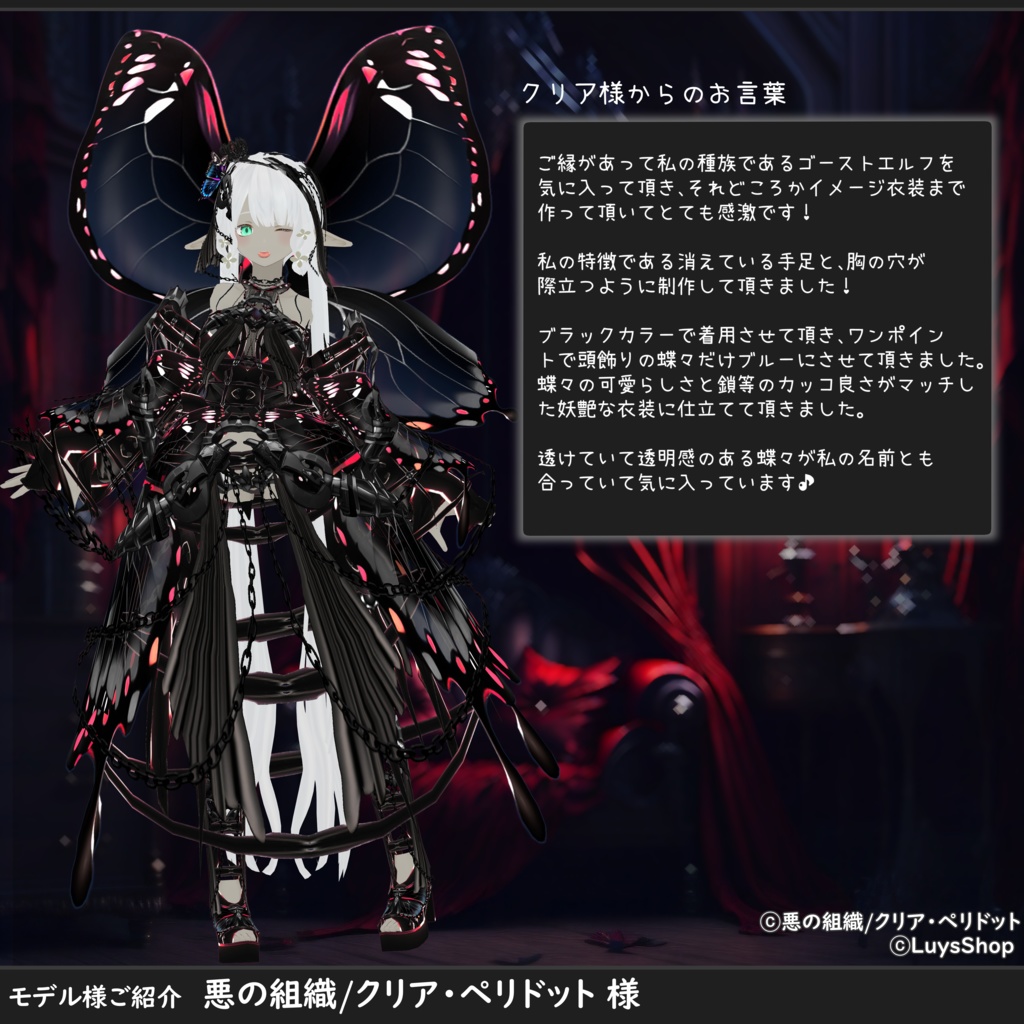 【VRoid 正式版】ゴシックファンタジードレス【ファントムバタフライ】