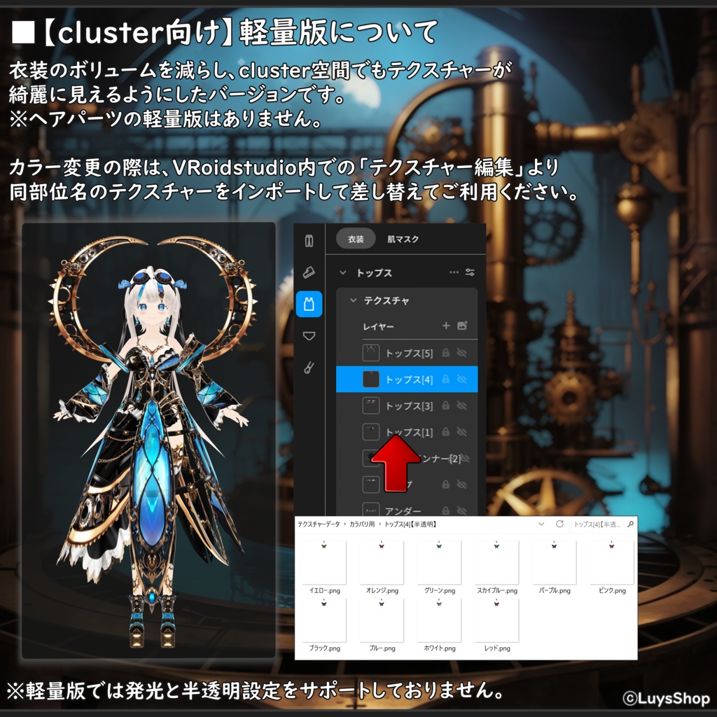 【VRoid 正式版】メカニックスチームパンクウェア【ルナ=アクアギア】