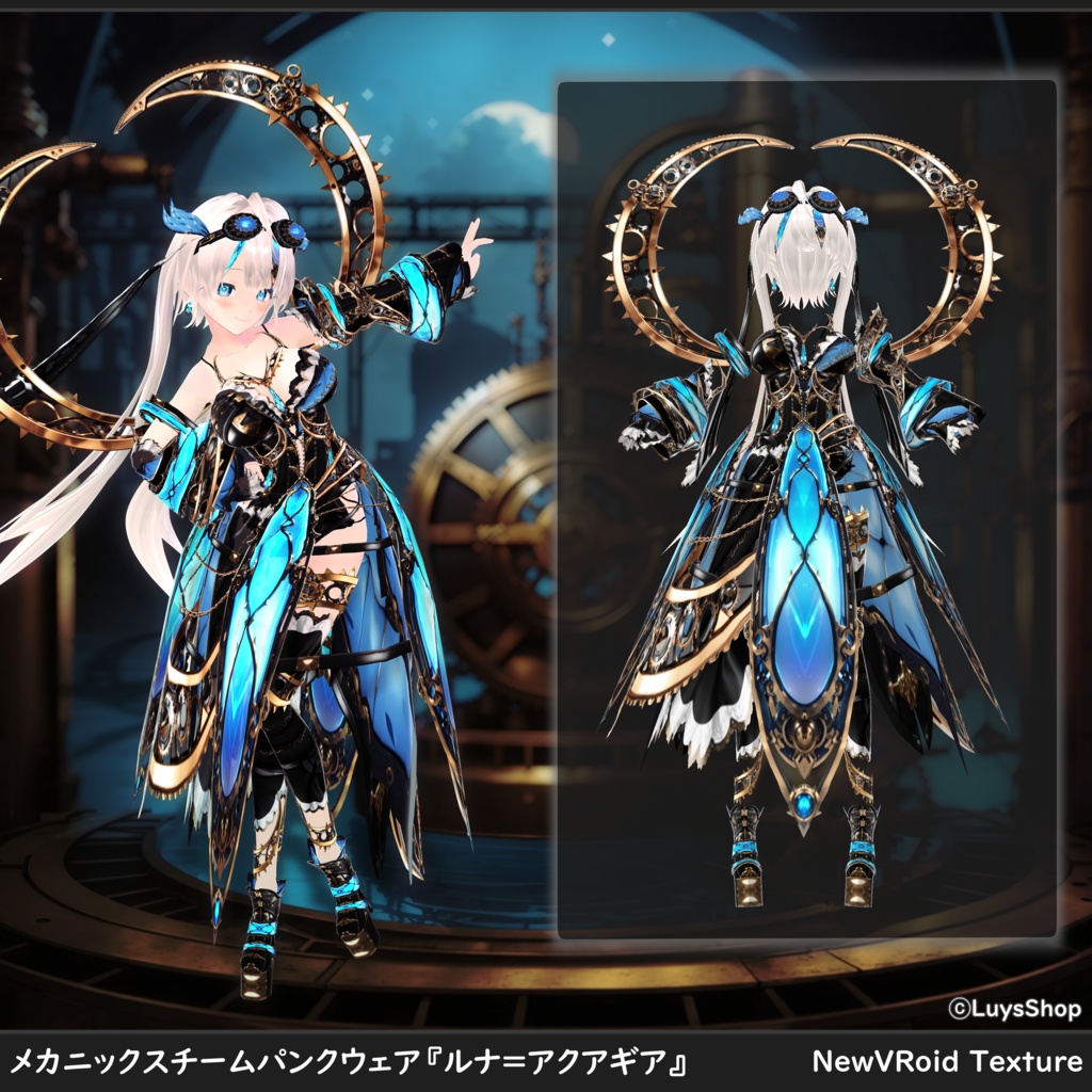 【VRoid 正式版】メカニックスチームパンクウェア【ルナ=アクアギア】