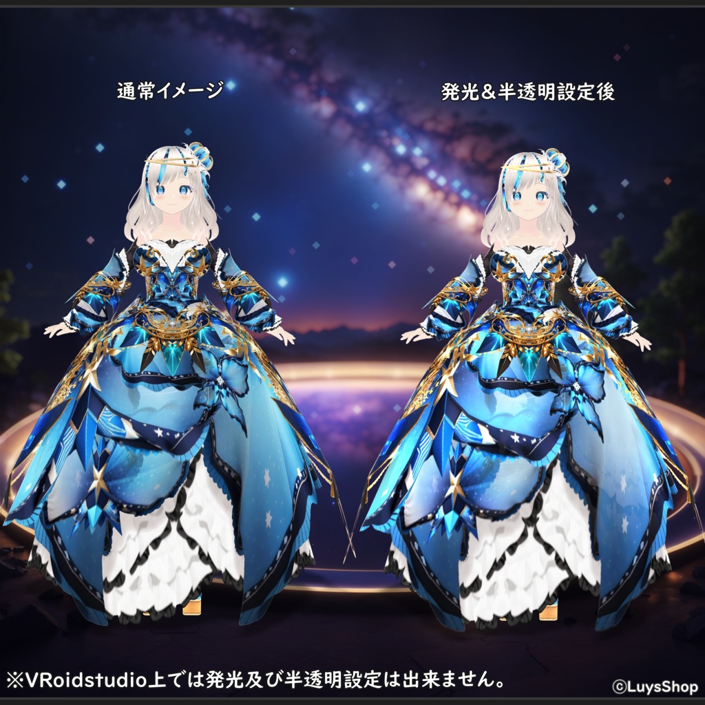 【VRoid 正式版】スターリィボリュームドレス【スプレアエテルヌス】