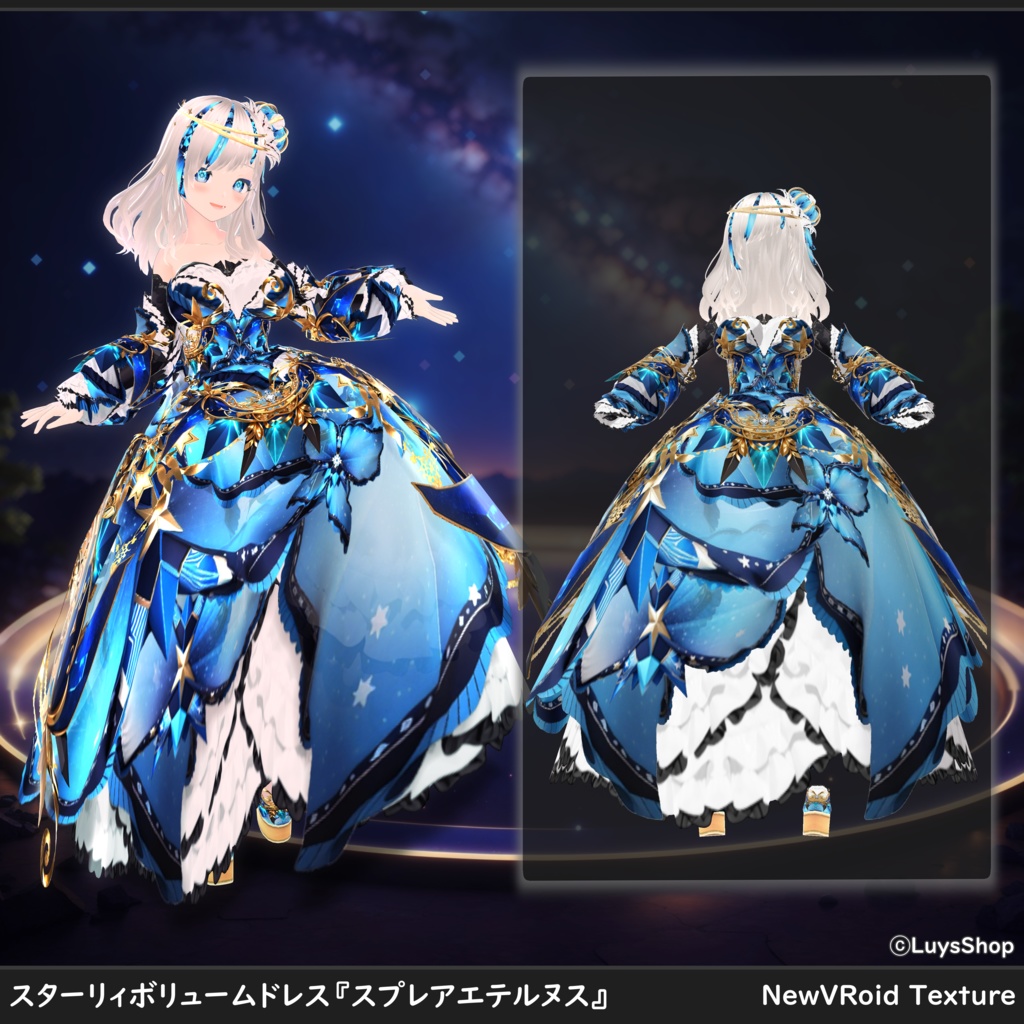 【VRoid 正式版】スターリィボリュームドレス【スプレアエテルヌス】