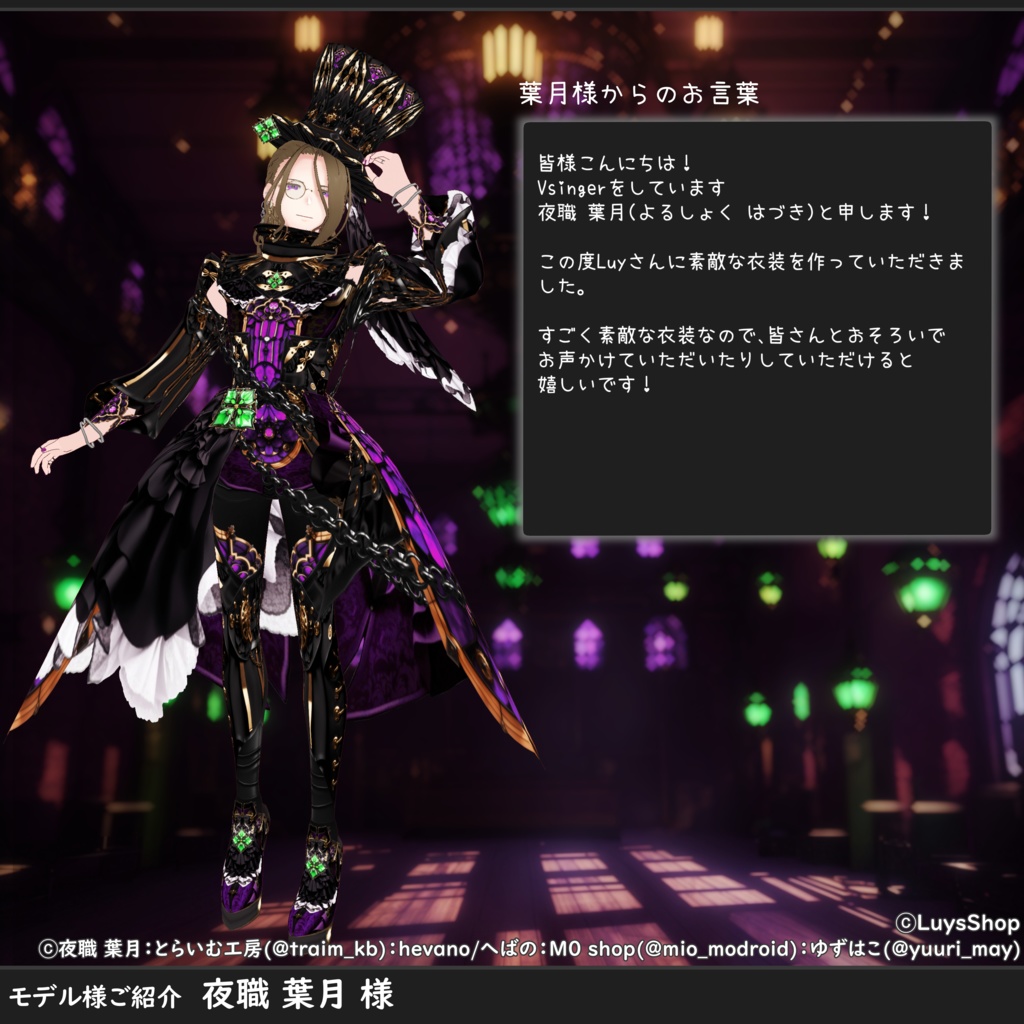 【VRoid 正式版】ジェントルスチームパンクウェア【ノクス=ネブラギア】