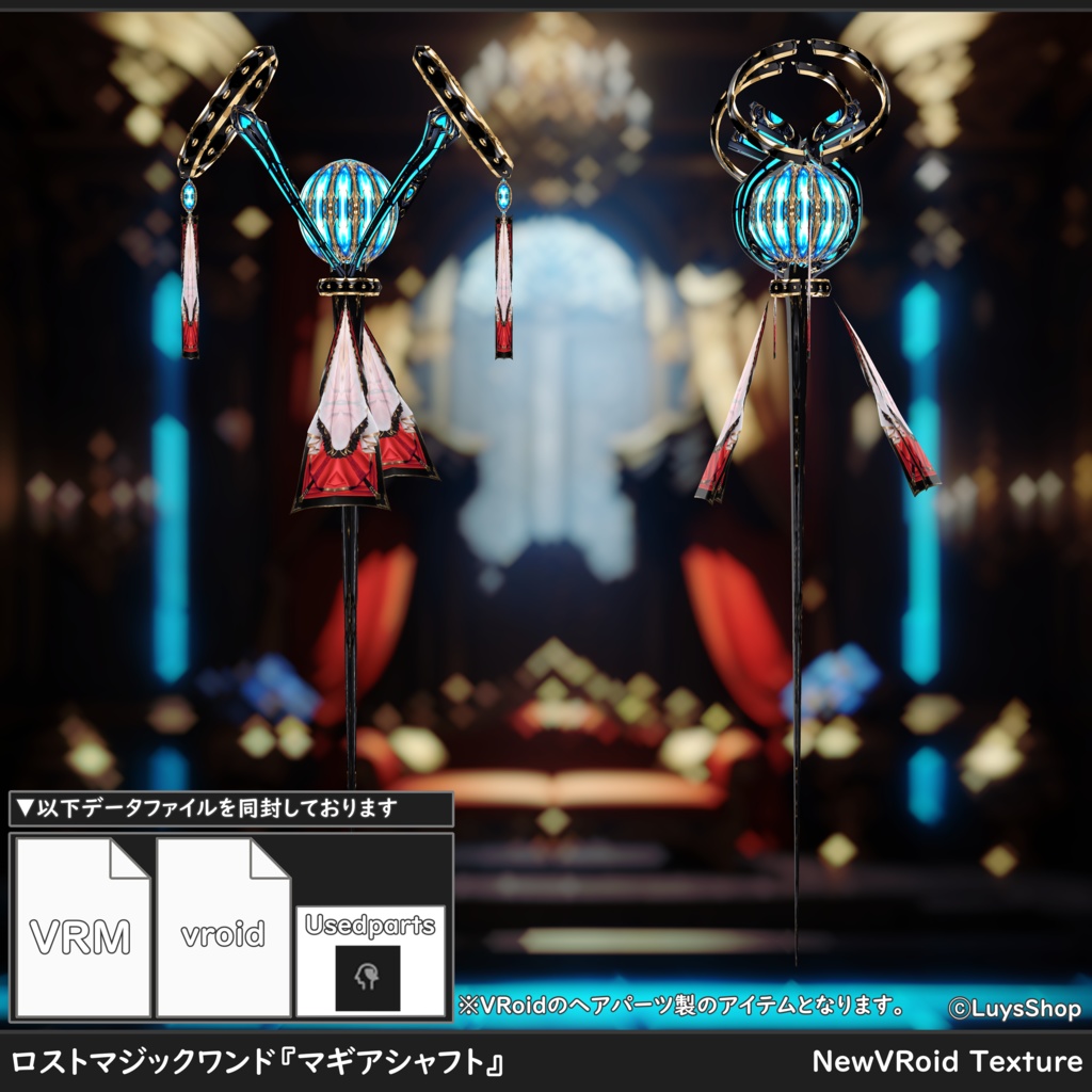 LuysShopフォロワー1000人記念作【VRoid 正式版】ロストマジックドレス&ワンド【マギアシャフト】