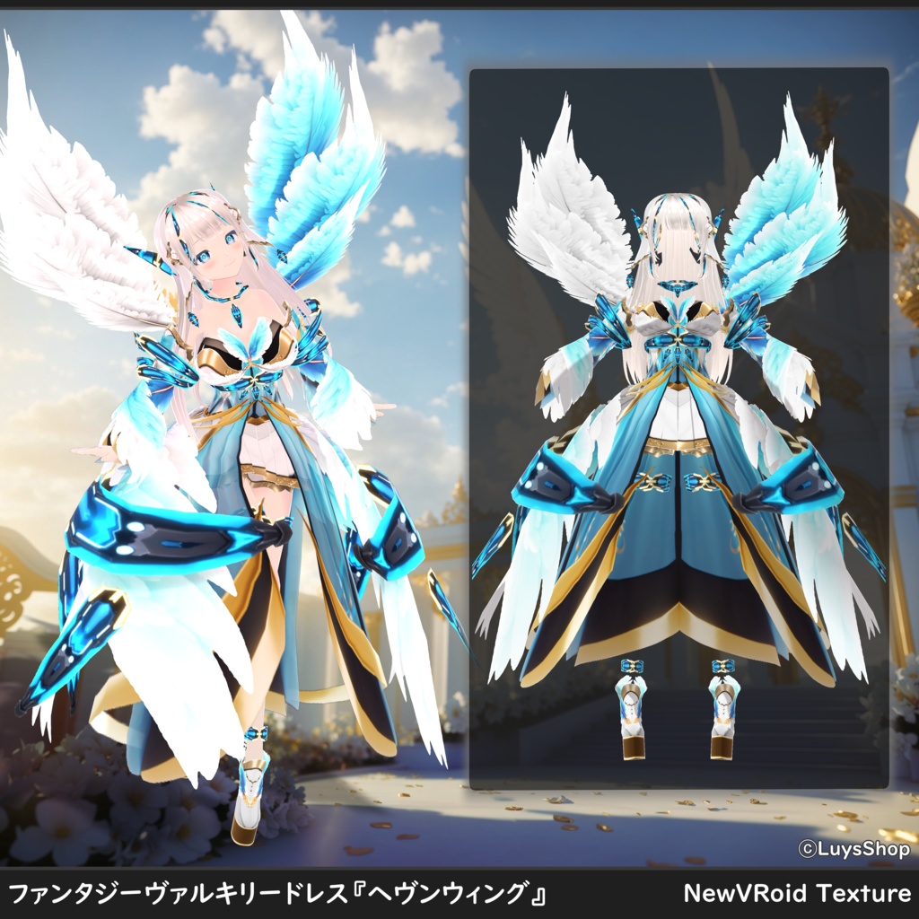 【VRoid 正式版】ファンタジーヴァルキリードレス【ヘヴンウィング】
