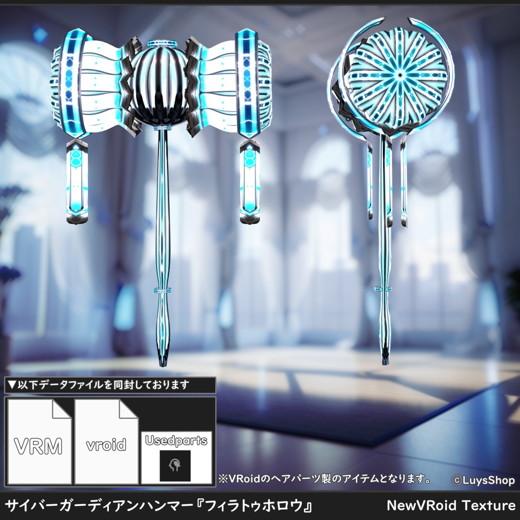 【VRoid 正式版】サイバーガーディアンドレス&ハンマー【フィラトゥホロウ】