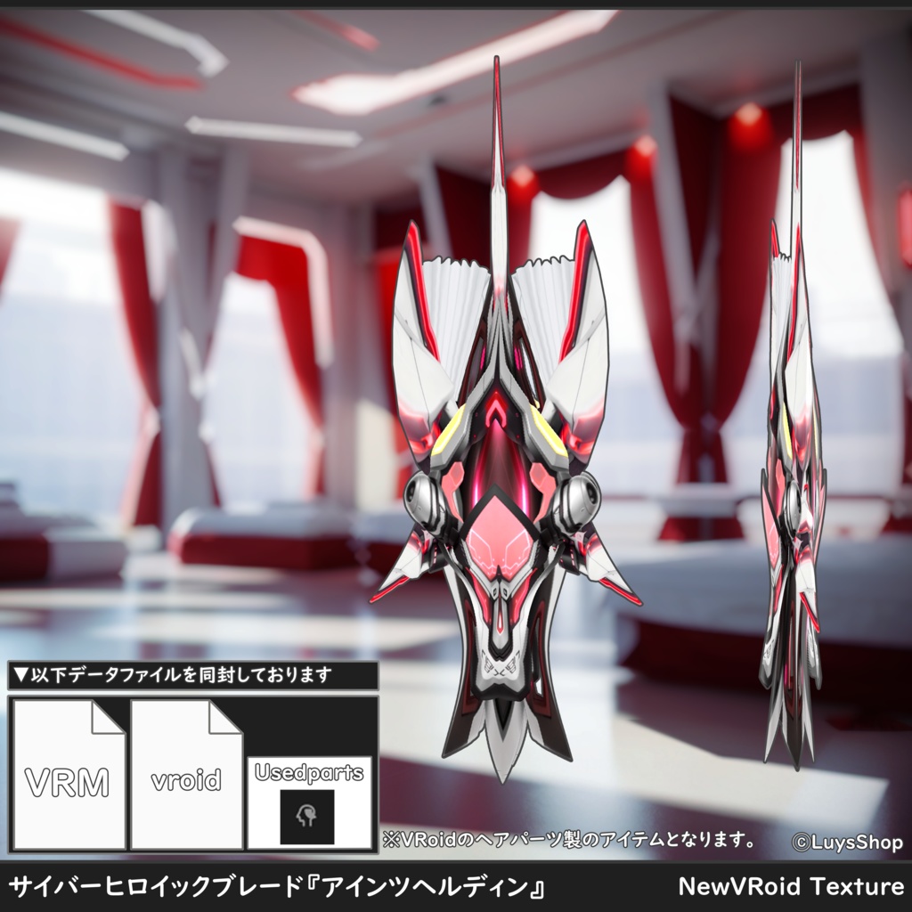 【VRoid 正式版】サイバーヒロイックウェア&ブレード【アインツヘルディン】