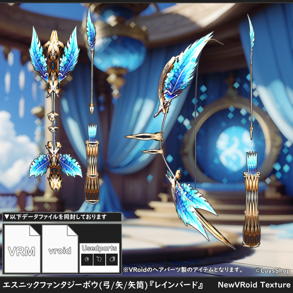 【VRoid 正式版】エスニックファンタジードレス&ボウ【レインバード】