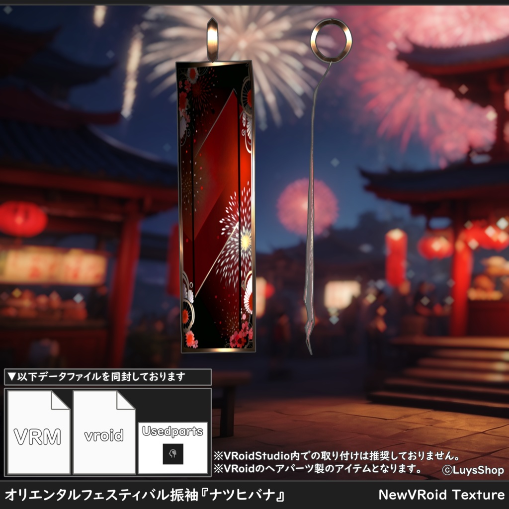 【VRoid 正式版】オリエンタルフェスティバルドレス&振袖&扇【ナツヒバナ】