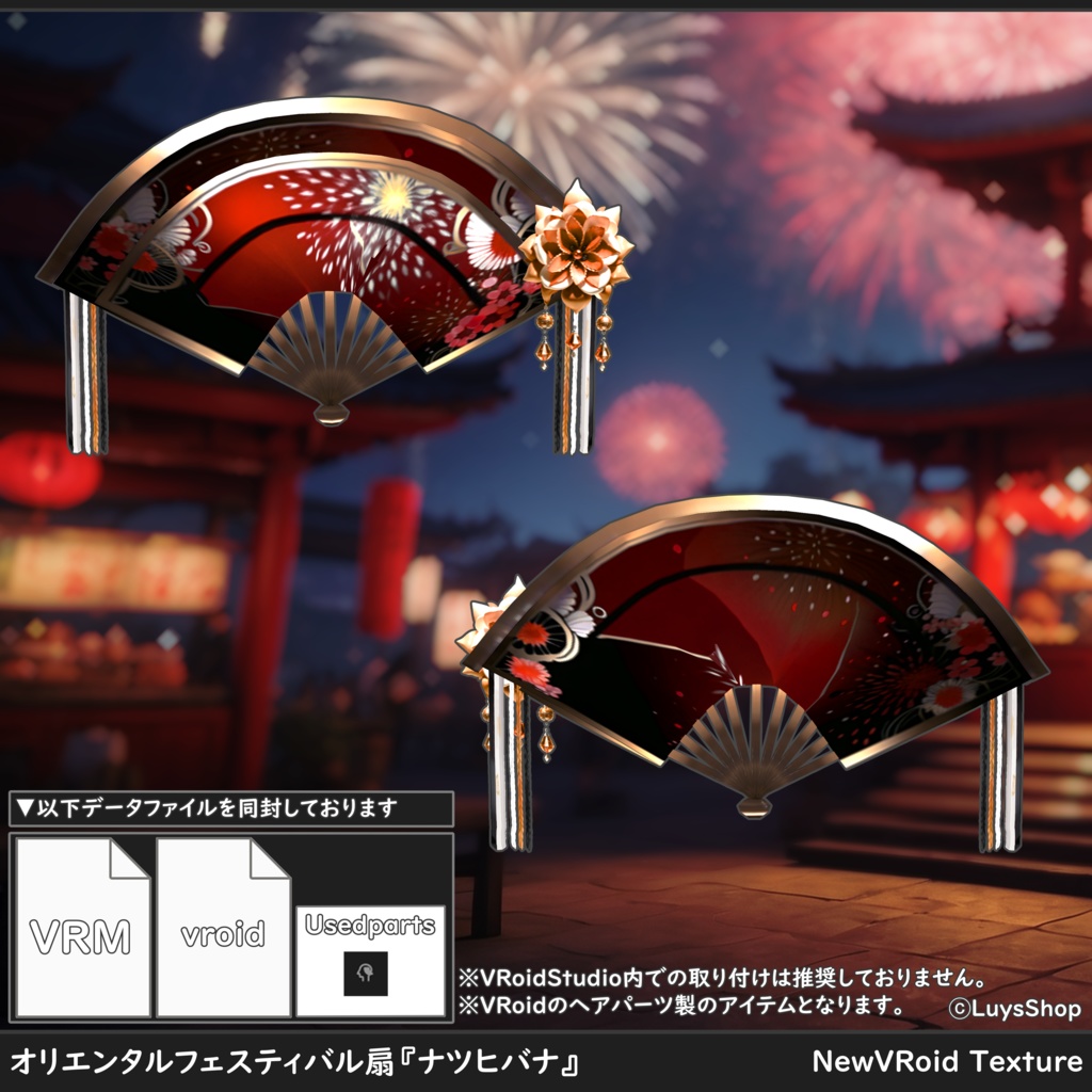 【VRoid 正式版】オリエンタルフェスティバルドレス&振袖&扇【ナツヒバナ】
