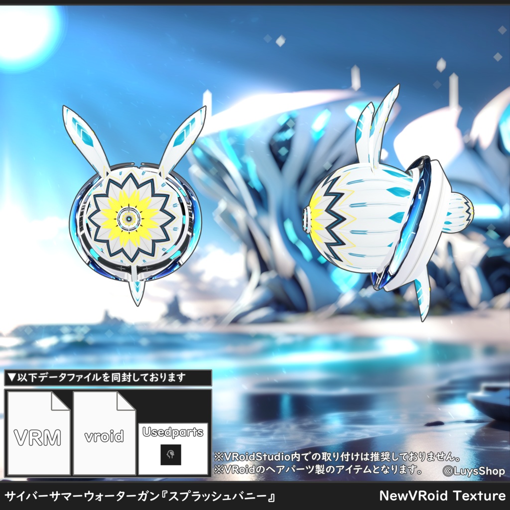 【VRoid 正式版】サイバーサマーウェア&リボン+尻尾&ウォーターガン【スプラッシュバニー】