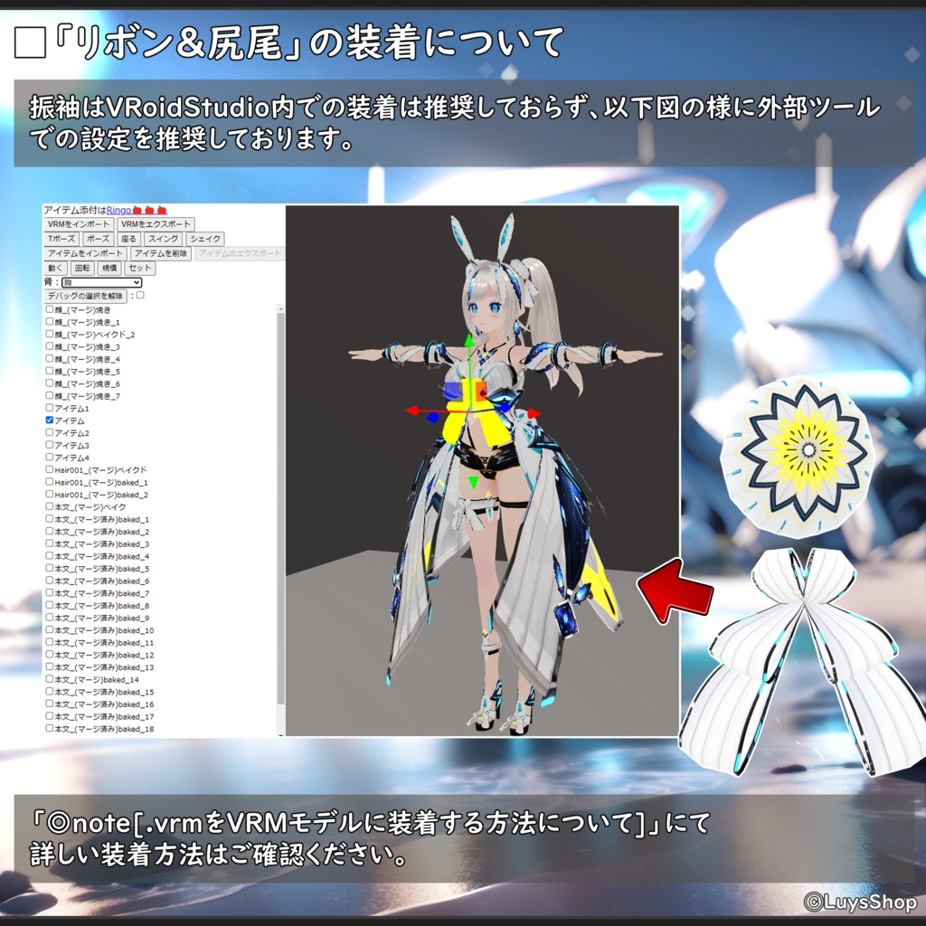 【VRoid 正式版】サイバーサマーウェア&リボン+尻尾&ウォーターガン【スプラッシュバニー】