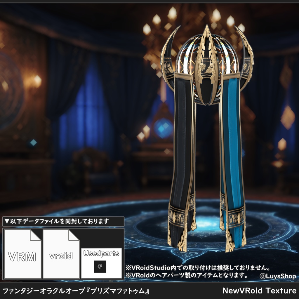 【VRoid 正式版】ファンタジーオラクルドレス&ベール袖&オーブ【プリズマファトゥム】