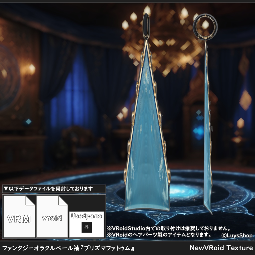 【VRoid 正式版】ファンタジーオラクルドレス&ベール袖&オーブ【プリズマファトゥム】