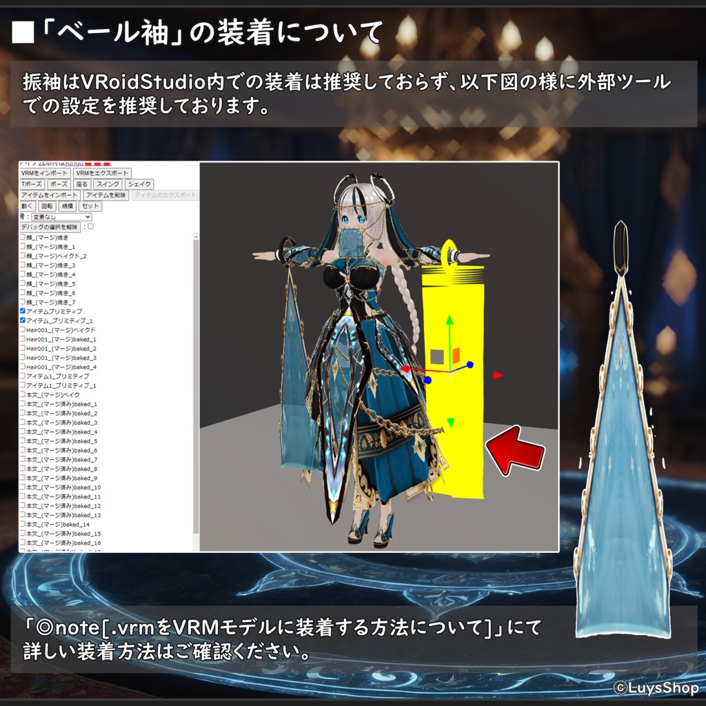 【VRoid 正式版】ファンタジーオラクルドレス&ベール袖&オーブ【プリズマファトゥム】