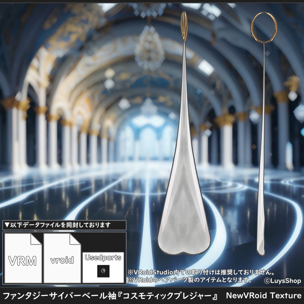 【VRoid 正式版】ファンタジーサイバードレス【コスモティックプレジャー】