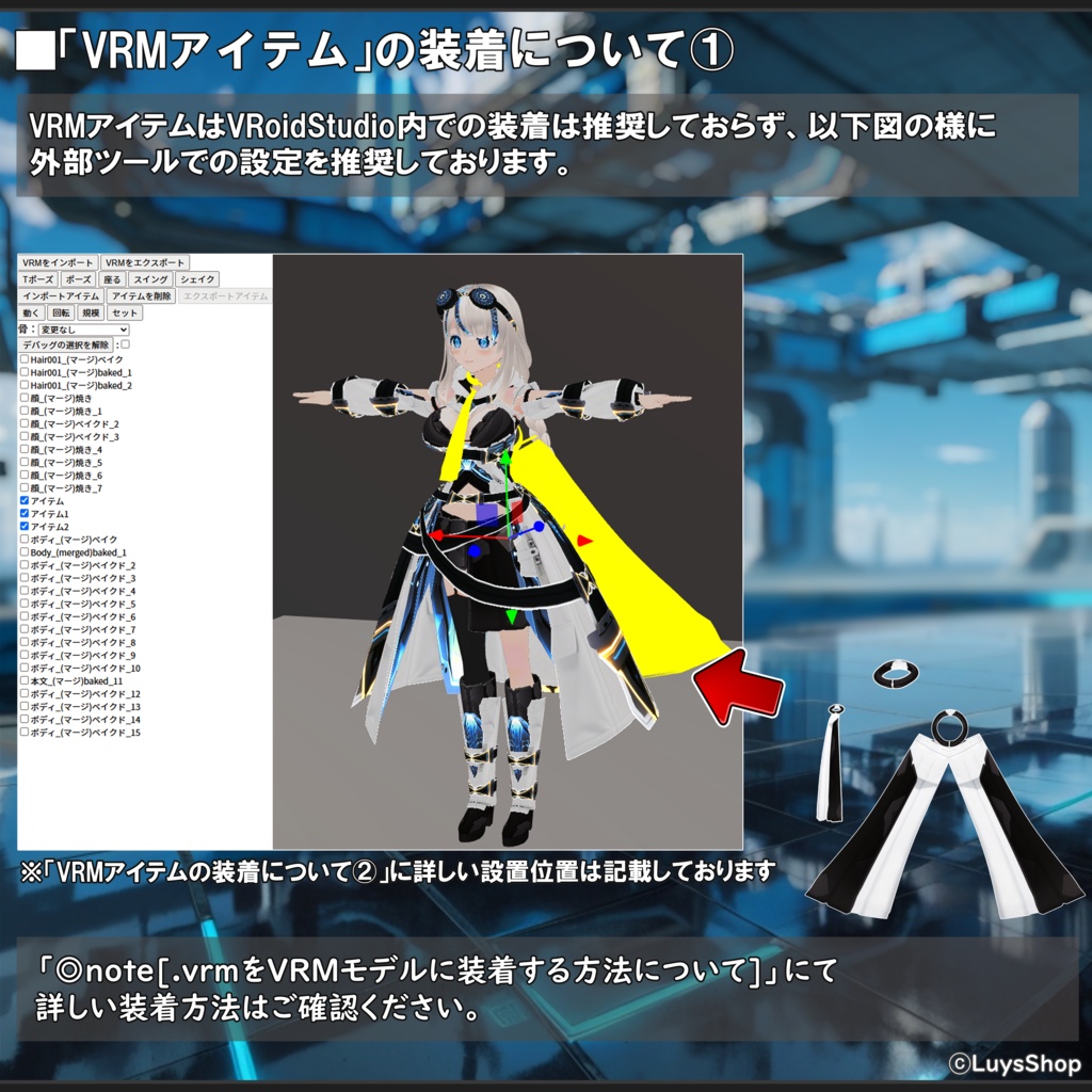【VRoid 正式版】サイバーアドベンチャーウェア【リリシングファクター】