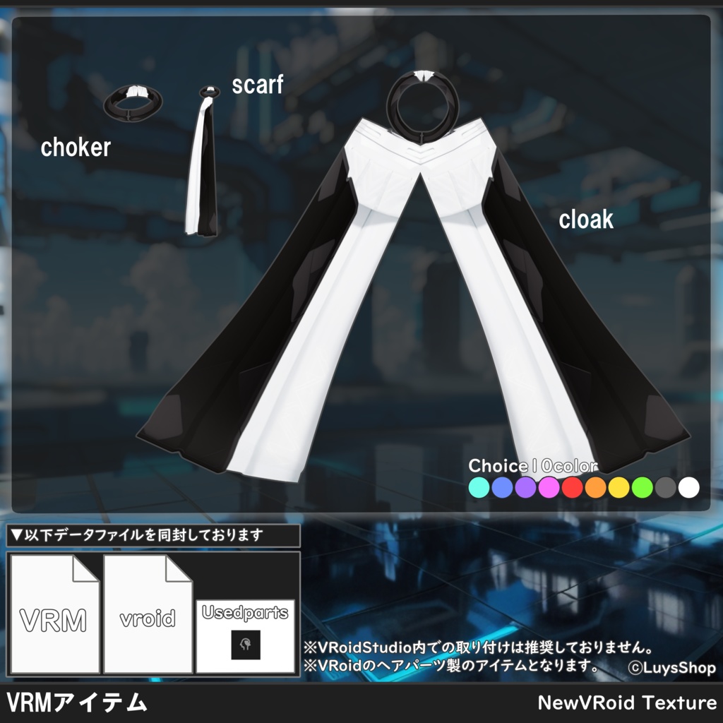 【VRoid 正式版】サイバーアドベンチャーウェア【リリシングファクター】