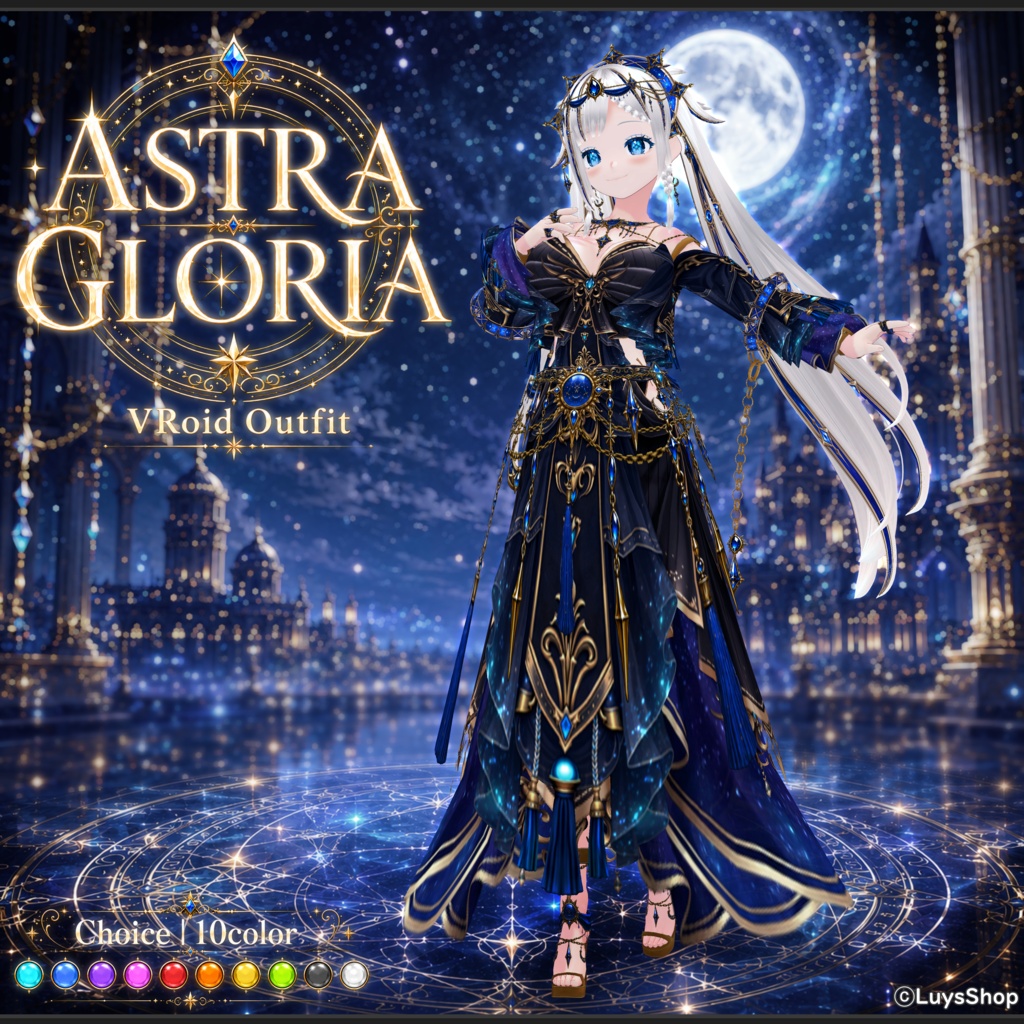 【VRoid 正式版】アストラグロリア